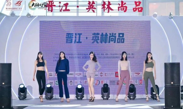 英林尚品荣获2023年度大国好货“一县一品”称号，打造中国泳装产业名城